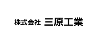 株式会社三原工機