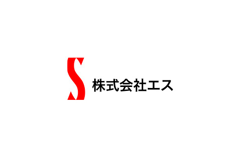 株式会社 エス