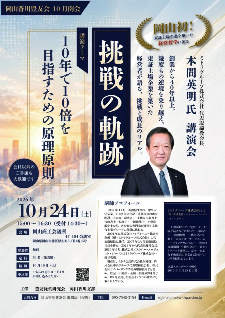 本間会長特別講演 案内